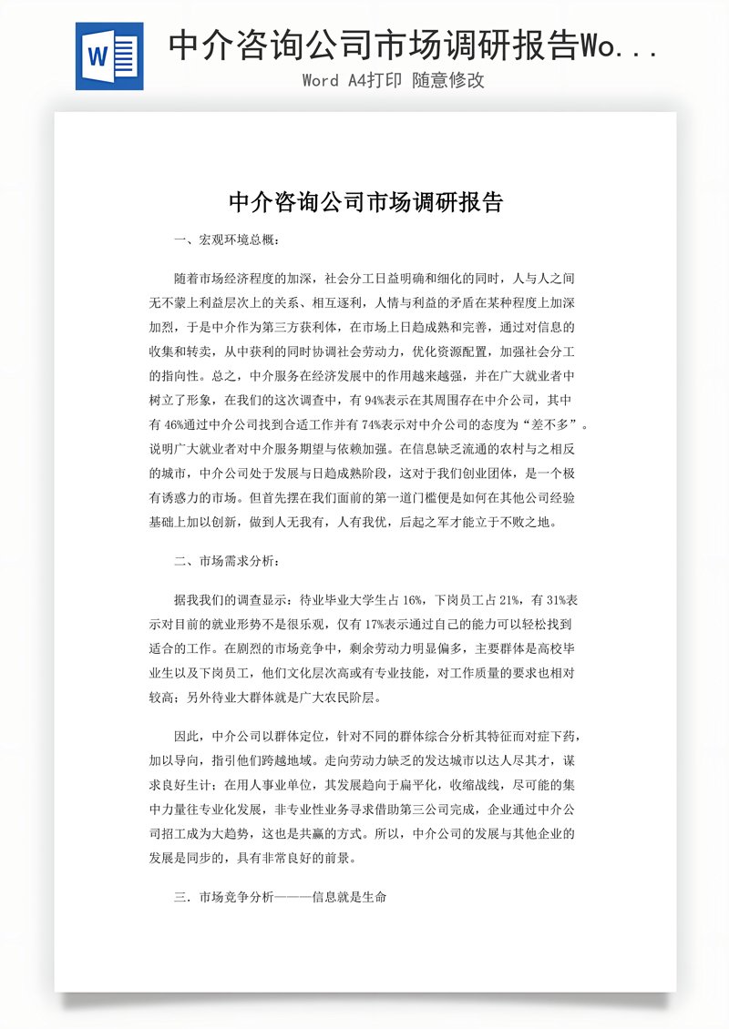财务咨询：为企业发展注入强心剂